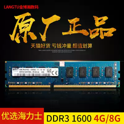 lt Hylix DDR3 1333 1600 4G 8G DDR3L desktop computer memory compatible with speed up