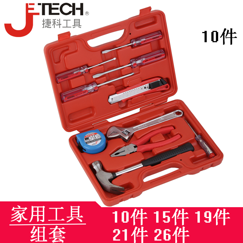 Jieke household tools electrician repair kit Tool box Car multi-function 10 pieces 15 pieces 19 pieces set