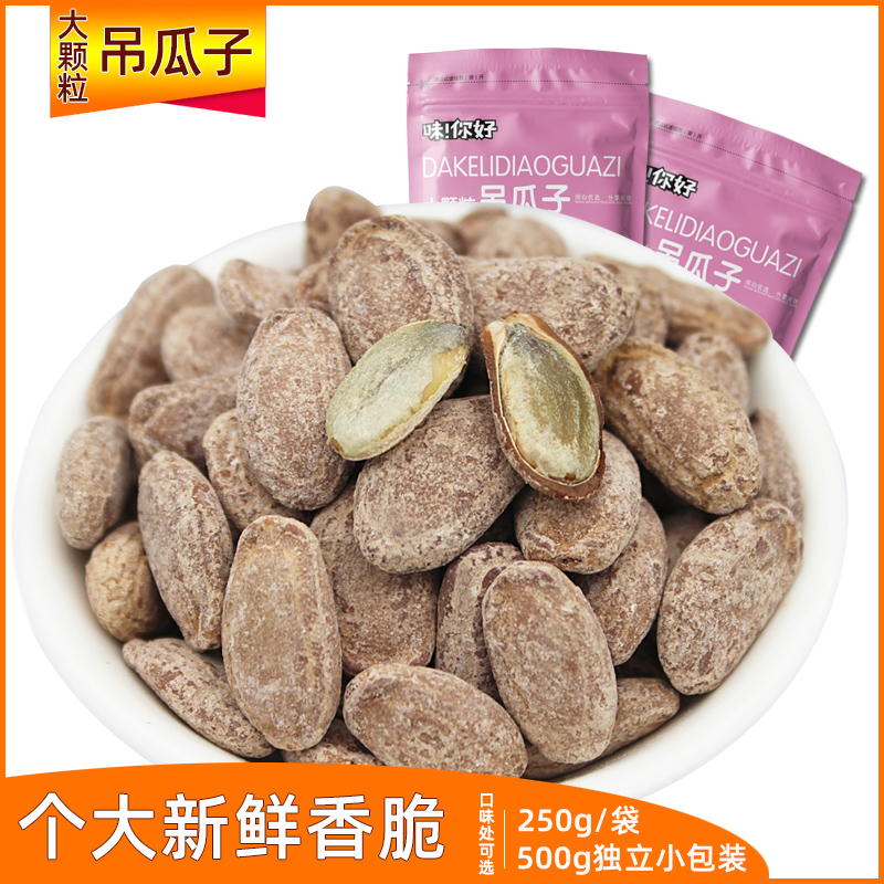 Large particle hanging melon 250g new cargo nut office casual snack specialty large seed small packaging annual goods
