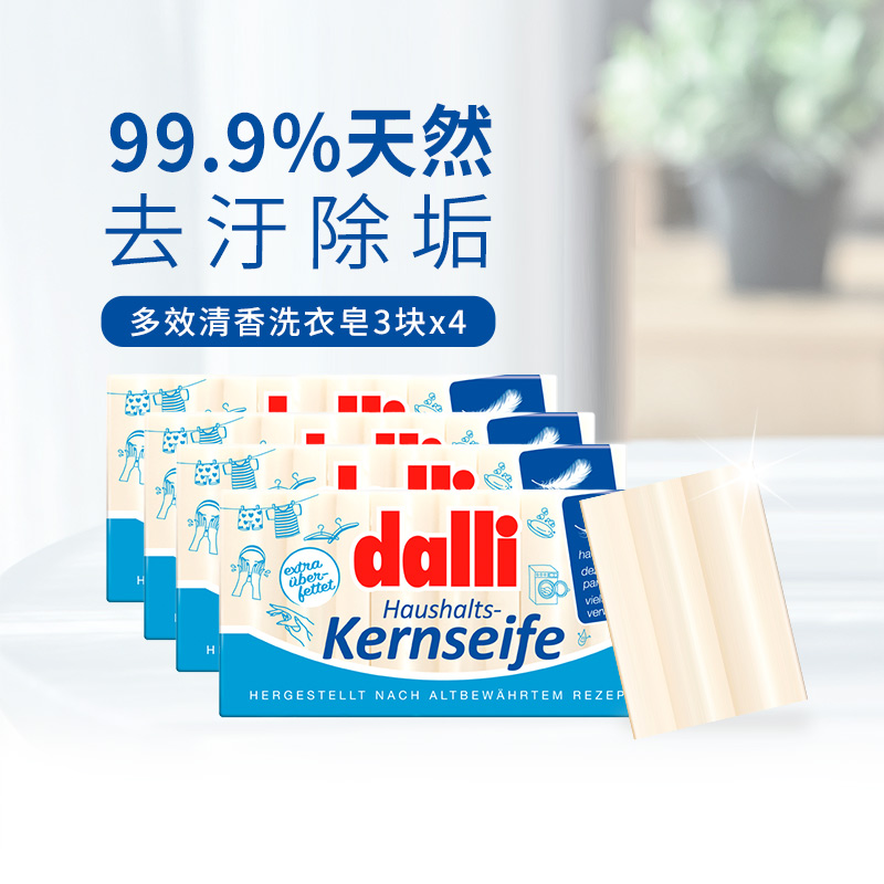 Dalli Dali German imported fragrance does not hurt hand baby underwear hand wash laundry soap underwear soap 12 pieces