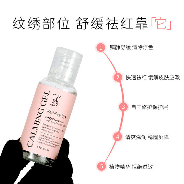 Authentic Yd Redness-Reducing Repair Gel Semi-Permanent Tattoo Repair Gentle Moisturizing Ice Crystal Eyebrow Eye Lip Soothing and Color-Fixing
