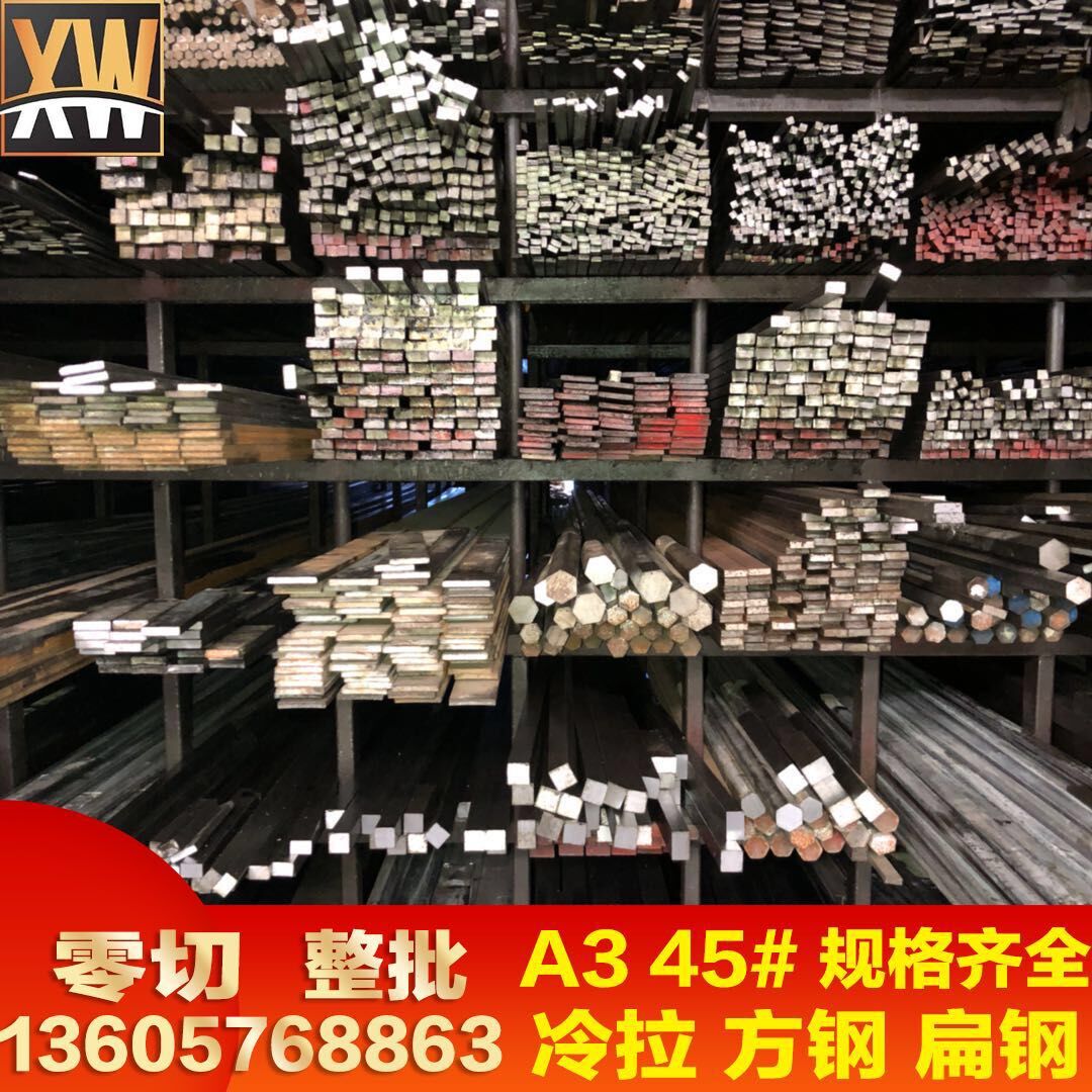 Cold drawn square steel Flat steel Hexagonal steel Round steel A3 No. 45 Q235 Steel Flat iron Section steel Section