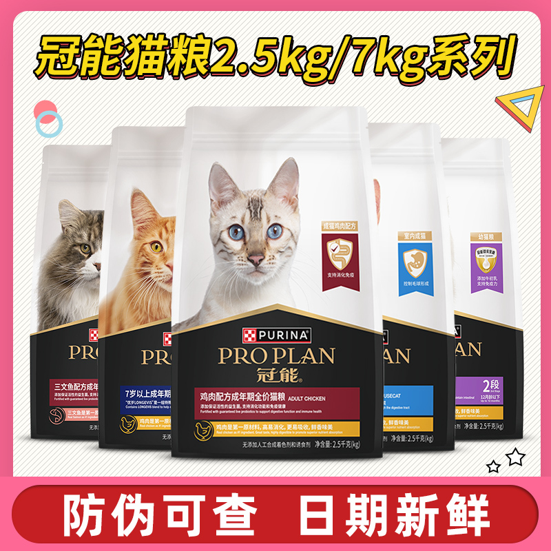 Guanneng Cat Food 2.5Kg/7Kg Adult and Kitten Cat Food Complete Nutrition for Indoor Cats American Shorthair and British Shorthair Cats for Weight Gain and Nutrition 2.5kg
