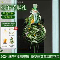 2024豪华款福禄安康端午节艾草花束入户门挂饰新鲜艾驱蚊挂门铃铛