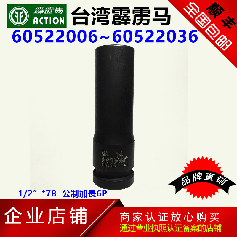 Taiwan Thunderbolt Horse Sleeve 1 2 Metric Lengthened Hexagonal Pneumatic Sleeve 60522008 60522010