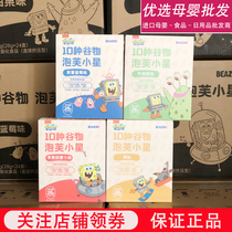 11 8beazero sponge baby puff small starfish buns 10 types of cereal Buve coveting baby boy cookies