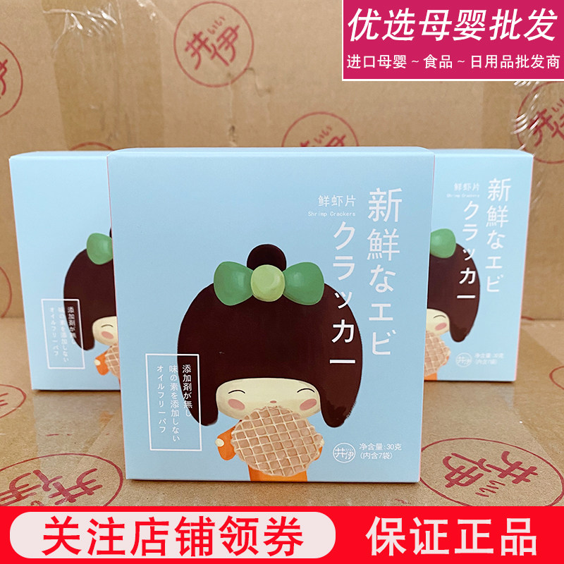 Well I Shrimp Slices Baby Children Grinders Cookies Zero Food Products Shop Handmade Shrimp Slices Snack with calcium Nutrition One year and a half