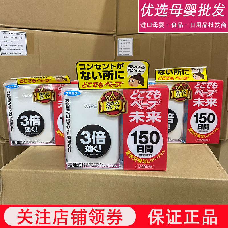 68 JAPAN VAPE FUTURE INSECT REPELLENT 150th 200th 200th Replacement of the pregnant woman mosquitoes-proof mosquito repellent