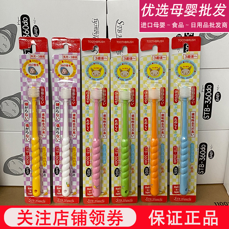 Japan STB dandelion 360 degrees 1 children 2 babies 3 infants 360 degrees 4 soft hair 6 toddler milk toothbrushes