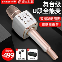 Xinke microphone audio all -in -one беспроводной Bluetooth U -Paragraph Microphone Мобильный телефон Universal K Song Artifact National Singing K Song Home Television Karaoke All -Round Kids's Detry's Full Name Bar