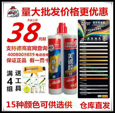 Degao Mei sewing agent beautiful porcelain adhesive joint tile universal waterproof and mildew official website anti-counterfeiting query two-component