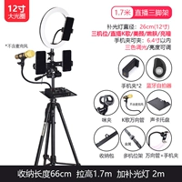 1,7 метра штатива+звуковая карта Forbar+k Song Spest Clip Clip+Три -махин -позиция+12 -дюймовая красивая доставка света+Selfier