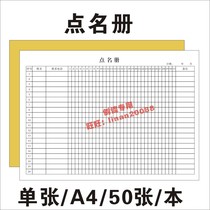 签到本 员工单位学校幼儿园辅导班考勤表 出勤记录 签到薄 点名册