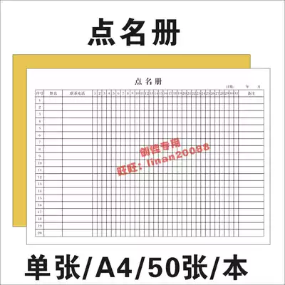 Sign in the employee unit School kindergarten counseling class attendance form attendance record sign-in thin roll list