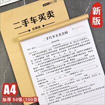 Second-hand vehicle transfer agreement Second-hand vehicle sales contract custom single motor vehicle transaction sales letter.