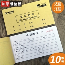 Reward and punishment compensation form employee reward and punishment form reward form compensation form penalty form two triple spot 10 copies