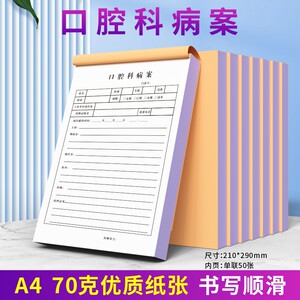Dental Clinic Patient Record Form A4 Universal Model for Recording Patient Information at Dental Hospitals and Clinics to Document Oral Health