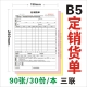 B5 Spaine Sale Sermady 5 книг и 10 книг, чтобы получить 1 книгу, чтобы получить 1 книгу