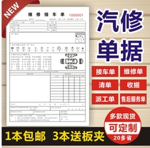 通用维修单修理厂车辆汽车美容施工接车单派工服务单据1本