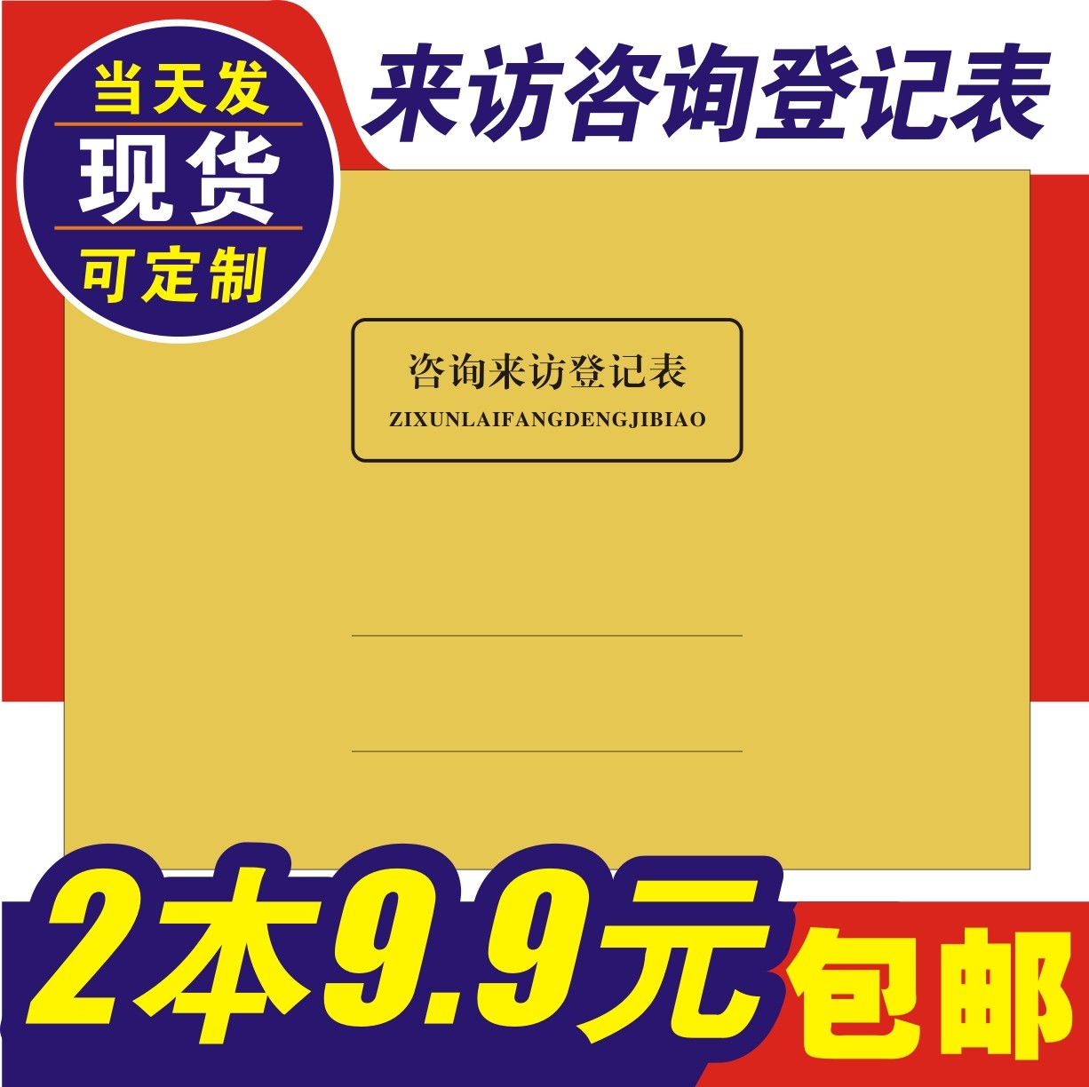 A4 front desk registry for people to visit the front desk consulting recording this doorman's register of records