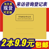 A4前台登记表 来人来访前台咨询记录本门卫访客登记簿记录表