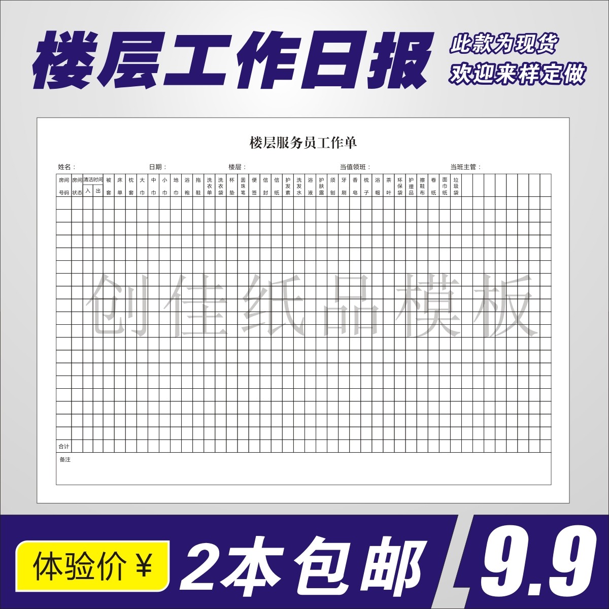 Printing custom-made hotel hotel rooms employee worksheet Floor working day report Waiter room form