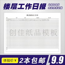 印刷定做宾馆酒店客房员工工作表 楼层工作日报表 服务员做房表格