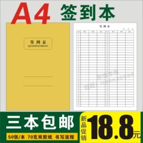 School Training and Guidance Class Teachers' Sign-in Form Student List Class Roll-in Book Attendance List