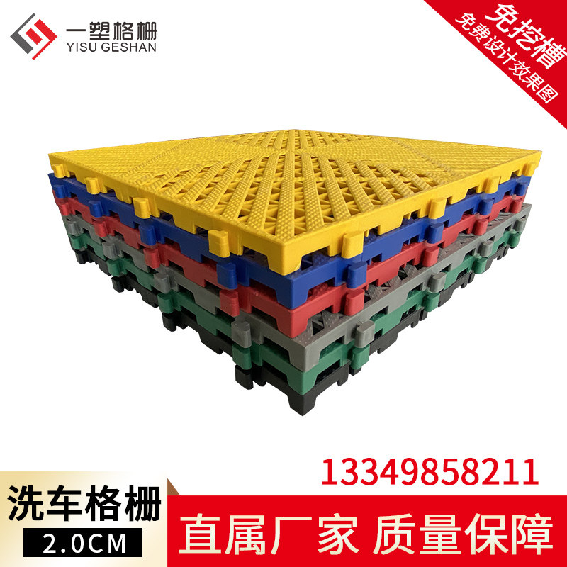 2 cm thickened car wash premises grid upscale car wash shop ground grid plate free of dig ditch plastic splicing grilles