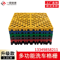 Car wash house grille 3cm car beauty 4s shop auto repair ground grid plate no trenching plastic splicing pad