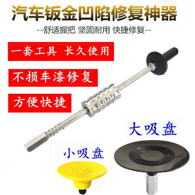 Car suction cup puller free sheet metal dent depression suction pit repair artifact strong repair bump repair tool