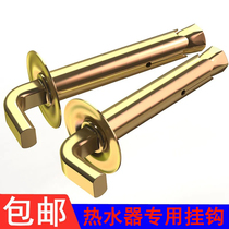 Electric water heater special hook expansion screw load-bearing wall fixing bracket with hook inner expansion explosion bolt M8