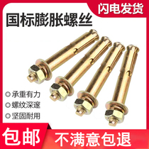 National standard galvanized expansion bolt ceiling cement wall TV rack water heater installation pull explosion expansion screw Daquan