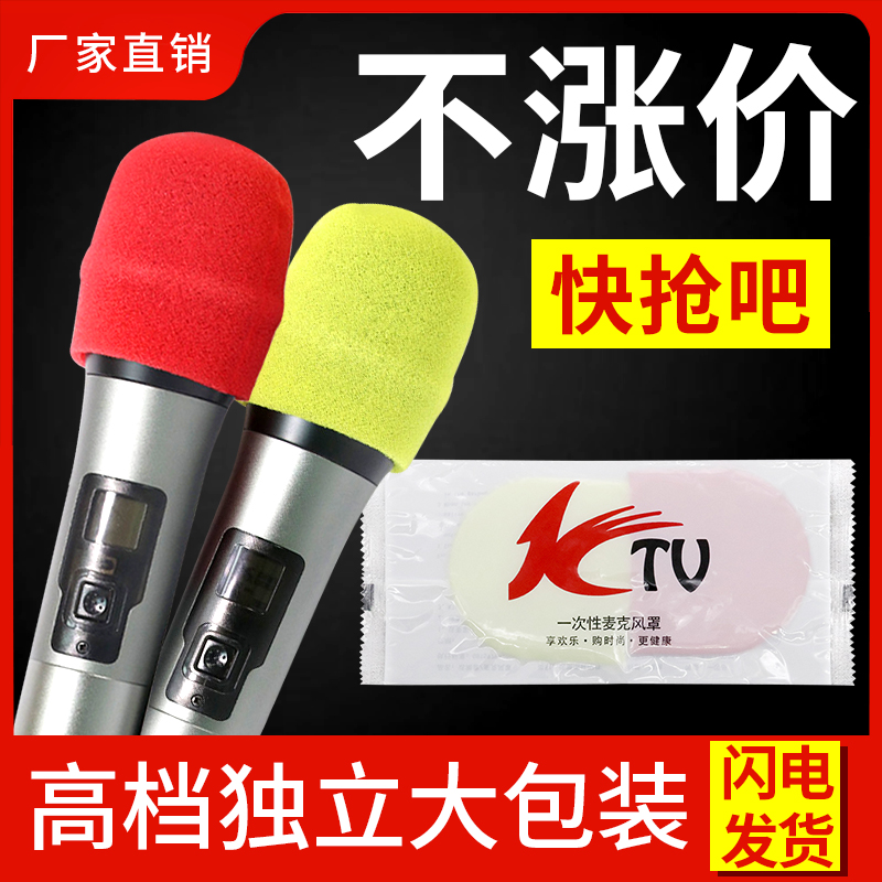 MiCover KTV Disposable Microphone Set U-shaped Foam Microphone MiCover Windproof Microphone Cover