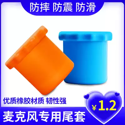 KTV microphone cover protective cover wireless microphone anti-slip ring sheath anti-roll ring tail cover soft drop-proof ring