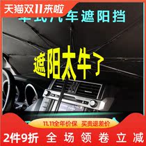 Car sunshade front gear shading sunshade umbrella sunscreen sun shield car interior