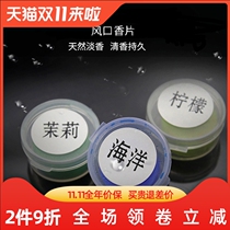 Car perfume supplement car air outlet aromatherapy aroma paste car supplies