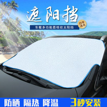 Car exterior front windshield sun shield Sun insulation aluminum film shade baffle General summer season