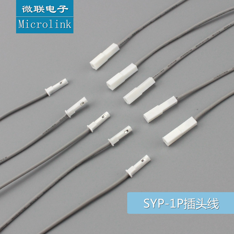 白接口SYP-1P对插线连接线 硅胶线一孔对接线 LED电器公母单PIN头