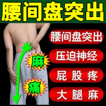 Lumbar disc herniation treatment device compression nerve sciatica tongluo ointment lumbago low back pain special medicine bulge