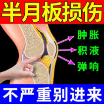 Meniscus repair artifact knee tear injury joint wear pain ointment synovitis special paste