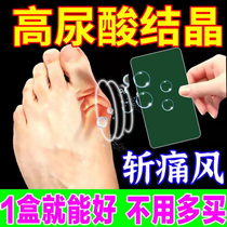 (Gout Rescued Stars) Arthritis pain Oncology Stagnant Water Pain Plasmonic Plaster of Uric Acid Wind Lysost Crystallization