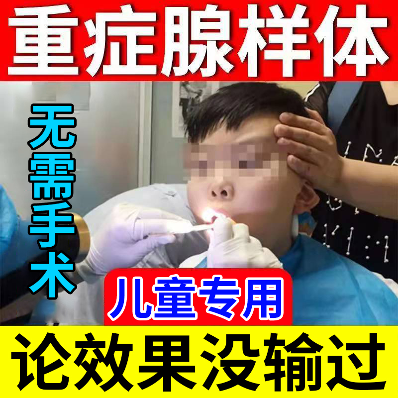 Children's adenoid hypertrophy veneer face correction Chinese medicine sticker nasal blockage open mouth breathing sleep snoring nose ventilation