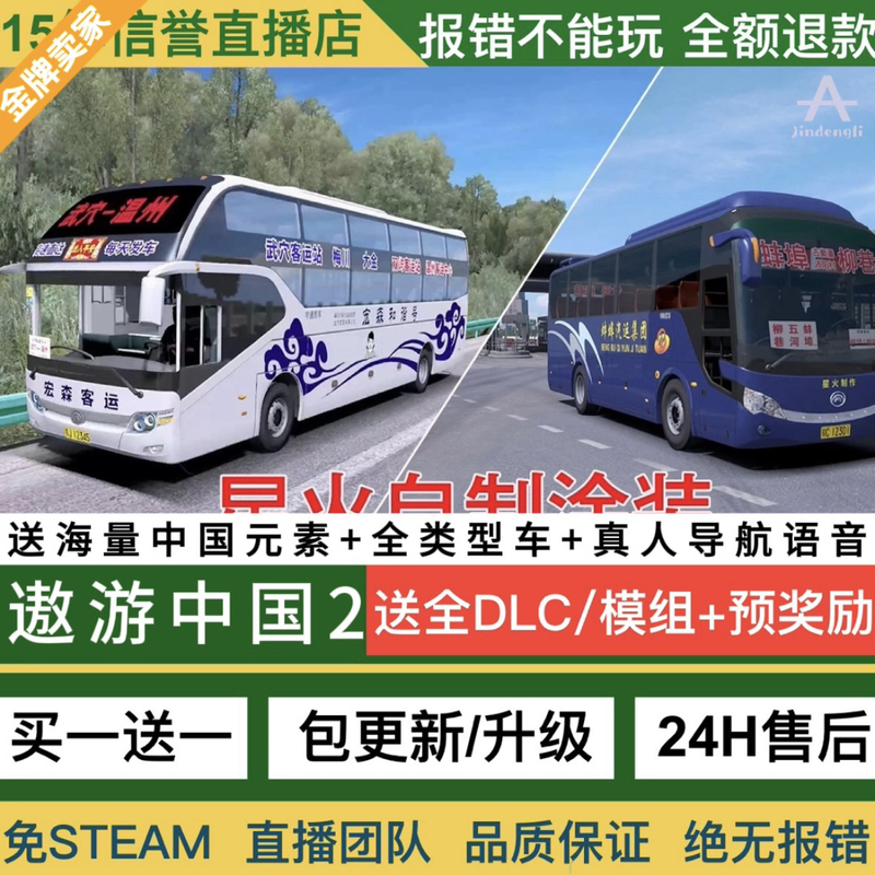 Traveling China 2: Complete Set 1.42 Remastered Edition China Map with Massive Vehicle Database and Real Voice Narration Truck Pc Game