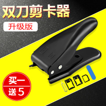 _ Twin Knife Android Mobile Phone Card Instrumental Card small and medium phone nano shearer sim three-in-one card universal universel