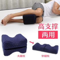 Clip leg pillow foot pad small flex foot protection bed for pregnant women anti-vein side sleeping pillow for the elderly pillow sleeping leg artifact