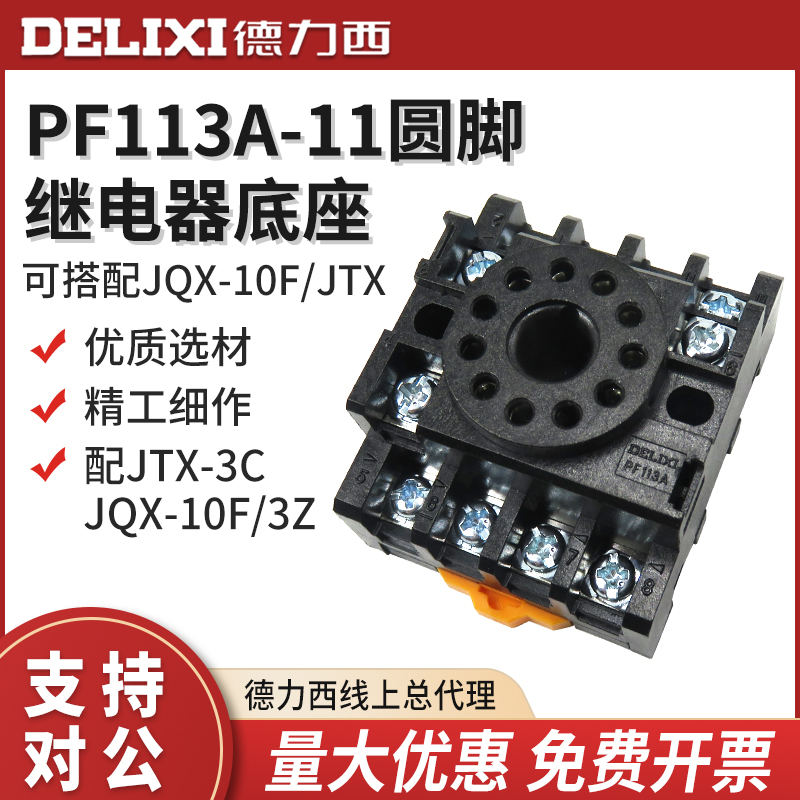 Delixi relay base PF113A 11 round feet with JTX-3C (base) JQX-10F 3Z