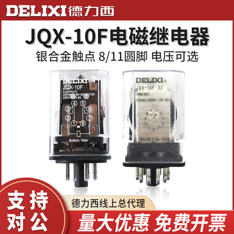Deresi intermediate relay small universal JQX-10F JQX-10F 2Z 2Z AC220V octaround foot