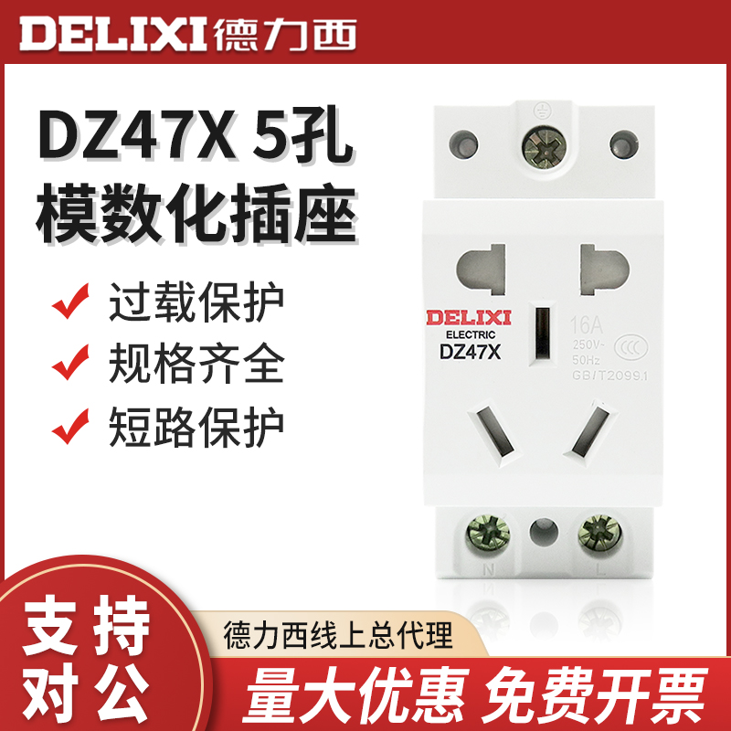 Deforce West AC30-10530 Modulization Socket Five Holes 10A Socket Rail Style Socket DZ47X Series socket