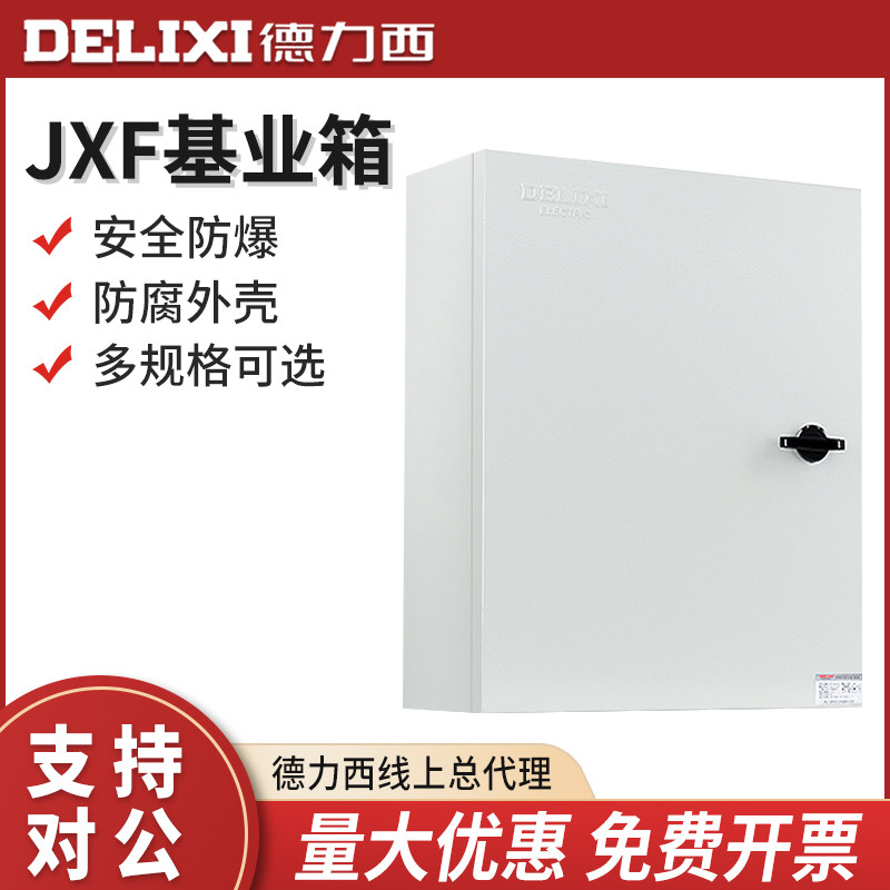 Dresy electric control base industry box JXF distribution box Ming installed strong electric control box Grade 3 power distribution cabinet Site switch electrical appliances